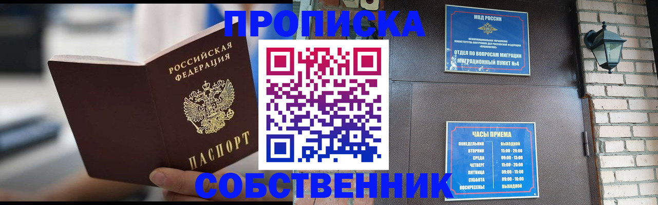 временная регистрация для школы в Артёмовском