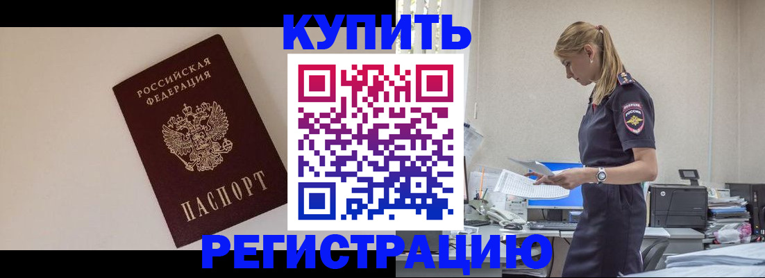 временная регистрация надежно в Артёмовском